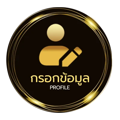 ข้อมูลสมาชิก pgbig 1688